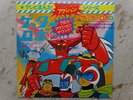GETTA ROBOT DISCO 45 Giri GETTER SPACE ROBOT JET DISCO VINILE ANIME JAPAN