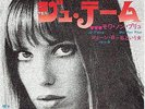 JANE BIRKIN SERGE GAINSBOURG JE T'AIME - MOI NON PLUS JAPAN 7