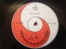 Neil Young Harvest lp  Iranian pressing Persian label SHLP -631