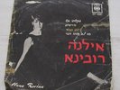 ILANA ROVINA ISRAEL SUPER RARE 7