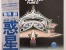 USED EX RECORD / THE TOMITA , PLANETS RVC-2111 w/OBI from Japan