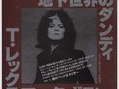 t rex MARC BOLAN DANDY IN THE UNDERWORLD  JAPANESE 7INCH