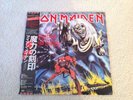 IRON MAIDEN Number Of The Beast LP Japanese Pressing 1982 EMS-91034 Stunning