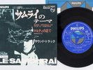 OST(FRANCOIS DE ROUBAIX) LE SAMOURAI PHILIPS SFL-1147 Japan Vinyl 7