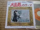 BOF  LOUIS DE FUNES MICHEL POLNAREFF LA FOLIE DES GRANDEURS SP JAPON JAPONAIS