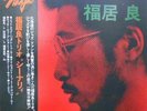 Ryo Fukui Scenery Vinyl 2017 repress VERY RARE pre-order