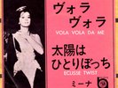 MINA - VOLA VOLA DA ME / ECLISSE TWIST - VERY RARE  JAPAN 45' PS