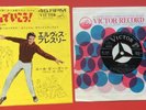 ELVIS PRESLEY-ORIGINAL DO THE CLAM FROM JAPAN