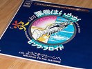 Pink Floyd - Have A Cigar - Welcome To The Machine - Japan 7