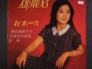 TERESA TENG: Teresa Teng LP (Hong Kong, insert, small toc) rare Rock & Pop