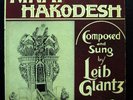 Cantor Leib Glantz - Rinat Hakodesh LP VG+ Mono Jewish Vinyl Record White Promo