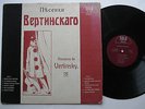 LP Alexander Vertinsky - Chansons De Vertinsky  - ????????? ??????????