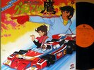 OST ARROW EMBLEM HAWK OF THE GRAND PRIX '78 org LP japan tv anime Ichiro Mizuki