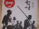 stokyo 7 inch scratch vinyl