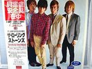 THE ROLLING STONES - FIVE BY FIVE - JAPAN 1ST PRESS L15P-5002 * RARE *