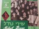 NAHAL SONGS ALBUM 5  HED-ARZI AN 12-80  ISRAELI 10'' VG+++++