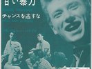 vinyle : JOHNNY  HALLYDAY :  LE  EP  VINYLE  JAPON  45 tours  Réedition de  2017