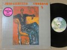 JOAO GILBERTO amoroso US PROMO LP Brazil bossa nova jazz guitar VG++/NM-