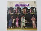 Teresa Teng ??? Live Concert In Kuala Lumpur Malaysia Mandarin 1970's LS 4 LP