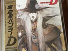 Anime Soundtrack Vampire Hunter D Soundtrack LP with Obi Very Rare Sony Japan