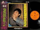 Rare Taiwan Zhang Di & Travellers Band Chinese 12