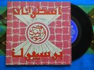 ? MOROCCO 7' CHIKRI MIMOUNT & RIFI Anta laaziz MAGNETIC PROTO RAÏ TRANCE RHYTHM
