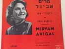 MIRYAM AVIGAL FOLK DANCES MAKOLIT LP119 EX 10'' ISRAELI 1956