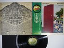 GEORGE HARRISON WONDERWALL APPLE EAP-9031X Japan OBI Vinyl LP