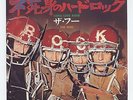 The Who - Long Live Rock c/w Put The Money Down 7