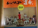 TERRY TAKESHI TERAUCHI AND THE BUNNYS LP Japan LET'S GO CLASSICS