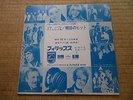 JOHNNY HALLYDAY F GALL VICKY C GAUBERT R STEWART N SIMON NEW SEEKERS JAPAN JAPON