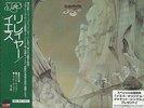 YES - RELAYER 1998 JAPAN HDCD MINI LP CD 1st ISSUE