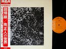 MASATO MINAMI tropics LP w/OBI japan psych les rallizes denudes happy end POKORA