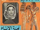 45 Arabic WARDA Laabat Al-Ayam NM ? Sono Cairo BSV 42