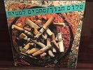 Shalom Hanoch - Waiting for Messiah - ???? ???? - ????? ????? LP EX