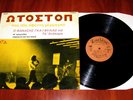 THANASSIS GAIFYLIAS - AUTO STOP - RARE GREEK 1971 ORIGINAL 1ST PRESS LP ZODIAC
