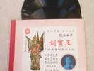 RARE VINTAGE CHINESE OPERA 3 VINYL RECORD SET 33 1/3 RPM LUCKY RECORD LP 1026