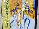 Japan Perfect set Robert Fripp ?/ Let The Power Fall King Crimson  Free Shipping