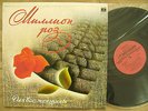 Million Roses - PUGACHEVA KOBZON ROTARU MIRONOV Melodia 1983 LP Washed NMINT