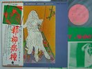 KATHI McDONALD INSANE ASYLUM / JAPAN WITH OBI