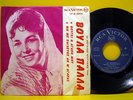 VOULA PALLA Fevgei I Agapi Mou RARE 1964 GREEK ORIGINAL 7