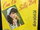 Fung po po Silly Boy 60s Chinese pop garage Singapore Malaysia Hong Kong EP