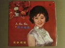 ???-A-GO-GO-AND ???? LP 1966 A SEL-027 TAIWAN CHINA MANDARIN POP RARE RED VINYL
