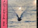 Ryo Fukui - Mellow Dream Vinyl Record Reissue - Sealed (Bill Evans Dave Brubeck)