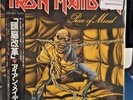 IRON MAIDEN - PIECE OF MIND JAPAN PRESSING RARE VINYL   METAL