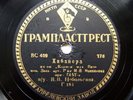 78rpm MARIA MAKSAKOVA mezzo Bizet Carmen Habanera Seguidilla RARE 1st USSR 1934