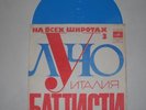LUCIO BATTISTI USSR ONLY GEORGIAN  7