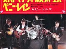 BEATLES STRAWBERRY FIELDS FOREVER / PENNY LANE ODEON RECORDS OR-1685 JAPAN