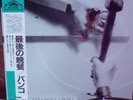 Banco Del Mutuo Soccorso - Come In Un'Ultima Cena (K28P-717) Japan OBI LP MlNT