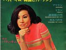 PATTI KIM Hit songs EP Arirang 7 inch 33rpm vinyl EP KOREA KOREAN 1969 JAPAN